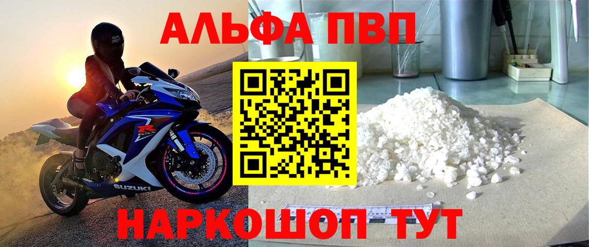 Alpha-PVP  Вход с VPN  закладка  Реутов  А ПВП VHQ  A PVP кристаллы 