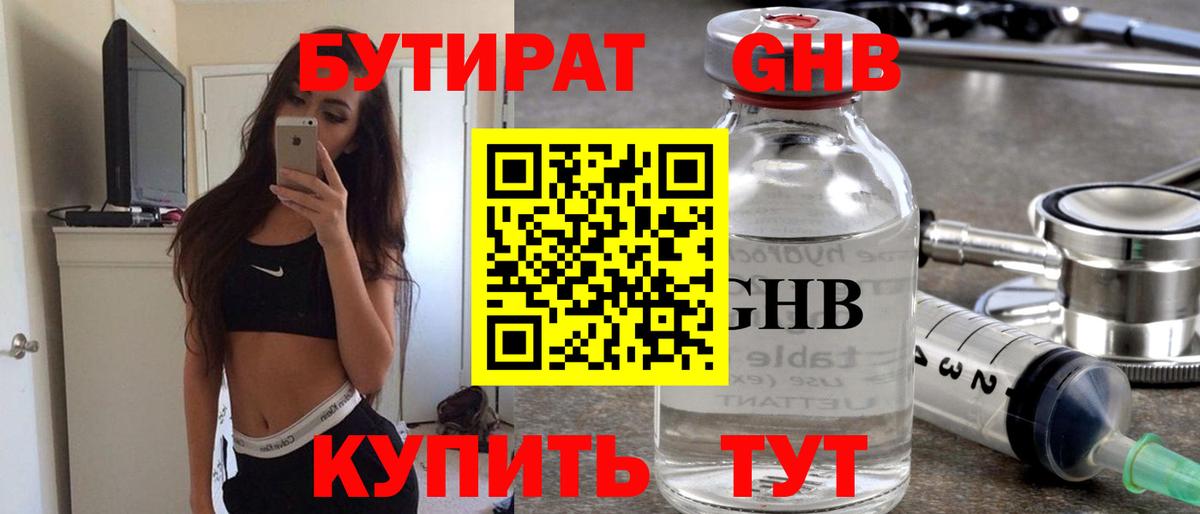 Реутов  БУТИРАТ вода  Вход с VPN 