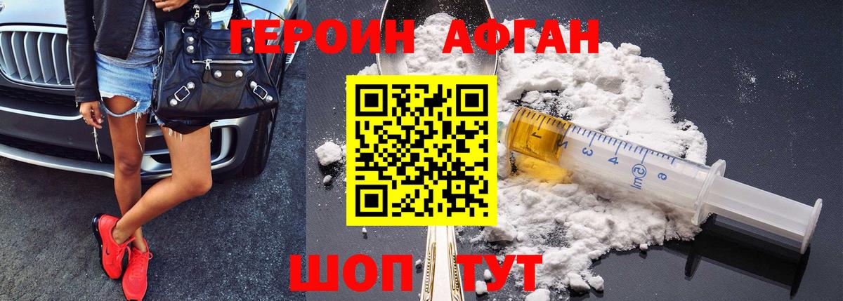 Героин VHQ Реутов