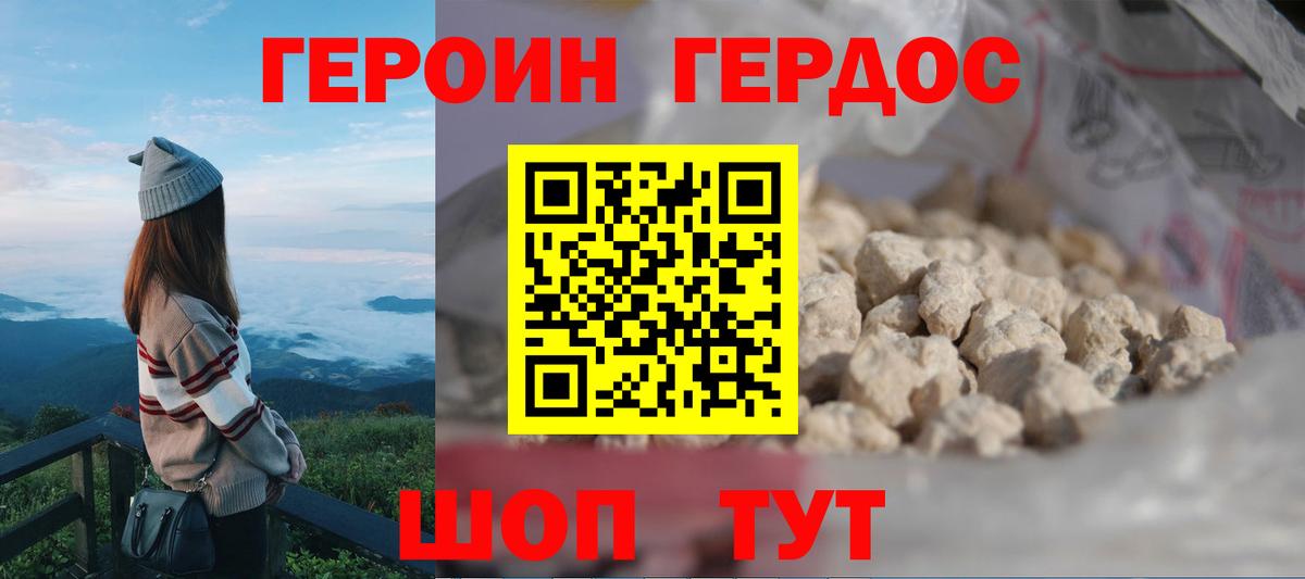 Героин белый  Вход с VPN  Героин  Реутов 