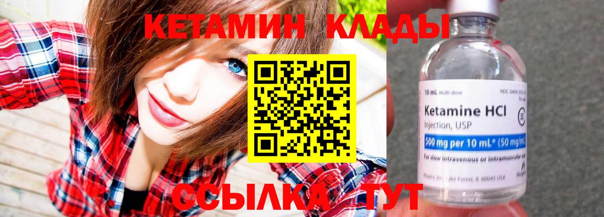 Реутов  КЕТАМИН VHQ  Вход с VPN 