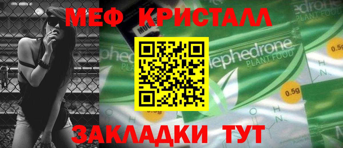 Меф кристаллы Реутов