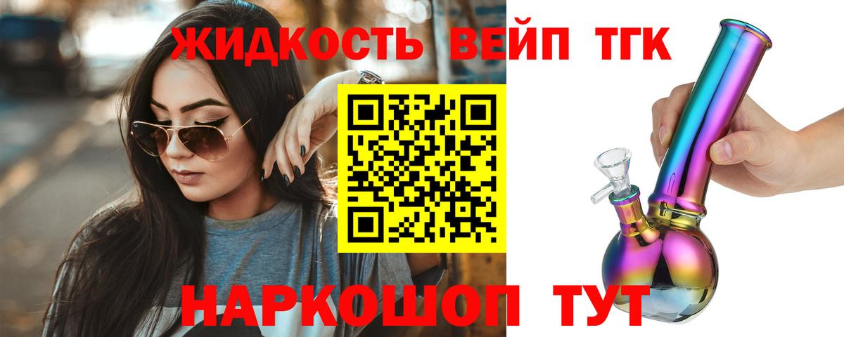 ТГК жижа  Вход с VPN  ТГК Wax  Реутов 
